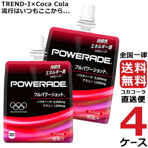 パワーエイドゼリーフルパワーショット180gパウチ(6本入)4ケース×6本合計24本送料無料コカコーラ社直送最安挑戦