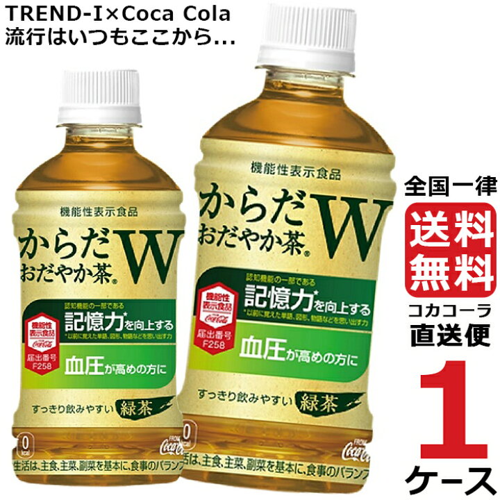 買い誠実 からだすこやか茶w 350mlpet 24本 1ケース トクホ お茶 送料無料 コカコーラ社直送