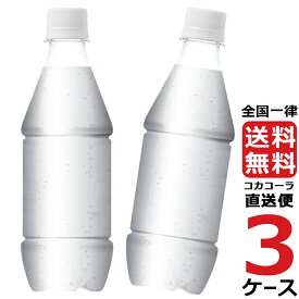 アイシー・スパーク フロム カナダドライレモン 430mlPET 炭酸水 ラベルレス 3ケース × 24本 合計 72本 送料無料 コカコーラ 社直送 最安挑戦