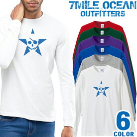 メンズ Tシャツ 長袖 ロングTシャツ ロンt プリント アメカジ 大きいサイズ 7MILE OCEAN スカル スター