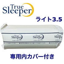 楽天市場】トゥルースリーパー 3.5（サイズ（寝具）シングル）（寝具 