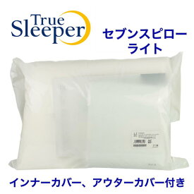 【新品訳あり特価】 トゥルースリーパー セブンスピロー ライト シングル カバー付き 低反発枕 快眠枕 正規品