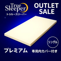 楽天市場】トゥルースリーパー プレミアム 5.0の通販 