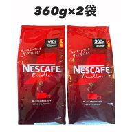 ネスカフェ エクセラ 詰替 360g×2袋 賞味期限2026年12月以降