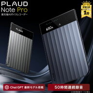 【正規販売代理店】Plaud Note Pro AIボイスレコーダー 文字起こし 仕事効率化AIツール 通話/対面録音モ…