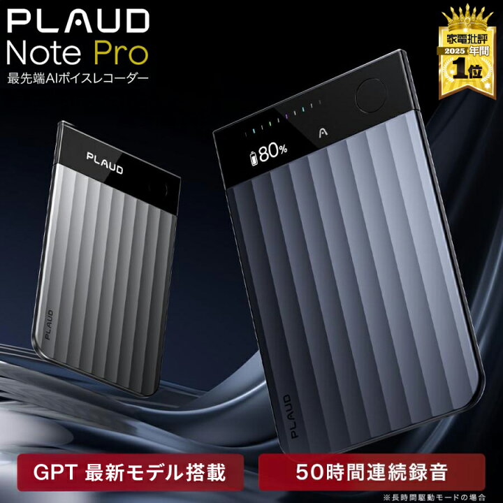 楽天市場】【正規販売代理店】Plaud Note Pro AIボイスレコーダー 文字 