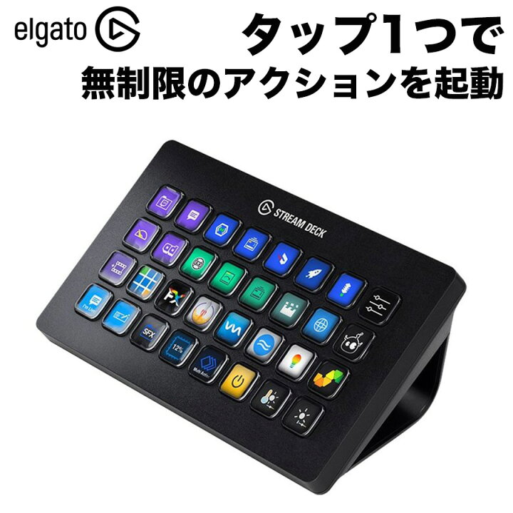楽天市場】【正規代理店】Elgato Gaming Stream Deck XL ストリーム  