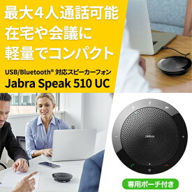 Jabra Speak 510 UC スピーカーフォン USB Bluetooth接続 テレワーク 会議 在宅 リモート 出張 コンパクト 軽量 電話 クリアな会話 7510-209