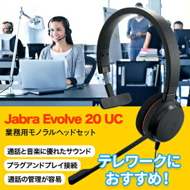 Jabra Evolve 20 UC Mono 業務用ヘッドセット モノラルヘッドセット 片耳タイプ 通話 音声 音楽 マイク 会議 電話 テレワーク 在宅 ジャブラ ゲーム 仕事 ビジネス リモートワーク ヘッドホン ノイズキャンセリング 手元操作 PC パソコン USB接続 送料無料