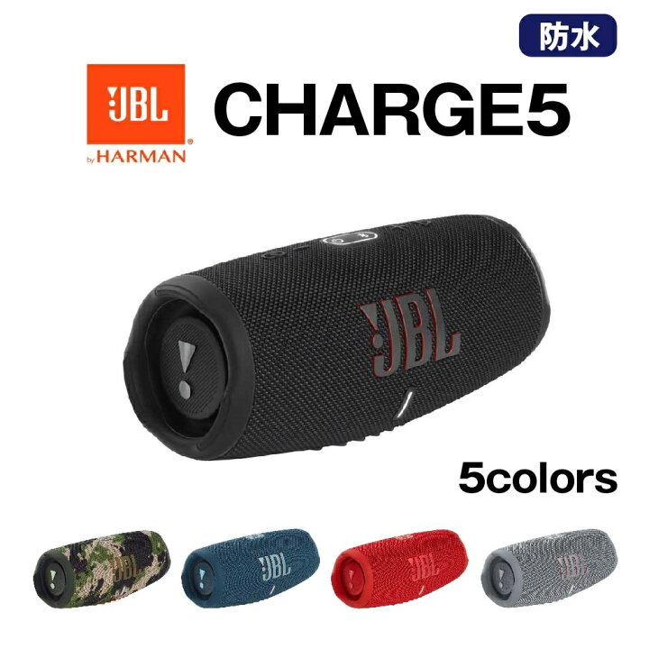 楽天市場】JBL CHARGE 5 ブラック モバイルバッテリー機能付き 