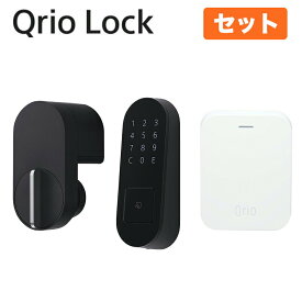 【正規販売代理店】Qrio キュリオ お手軽3点セット ブラック 黒 Qrio Lock + Hub + Pad キュリオロック Q-SL2 キュリオ キュリオキー qrio lock スマートホーム 鍵 カギ 解施錠 玄関 オートロック 後付け 工事不要 リモート操作 暗証番号 カードキー