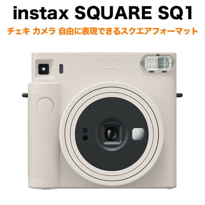 楽天市場】FUJIFILM チェキ instax SQUARE SQ1 インスタントカメラ 