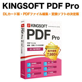 KINGSOFT PDF Pro (DLカード版) PDF編集 PDF変換 結合 分割 ビジネス キングソフト PDF作成 直接編集 編集ソフト PDF化 JPEG PNG Word Excel PPTX 添削 データ パソコン PC 仕事 履歴書 効率化 Windows 暗号化設定 文章 ツール PCソフト テレワーク 事務 資料 送料無料