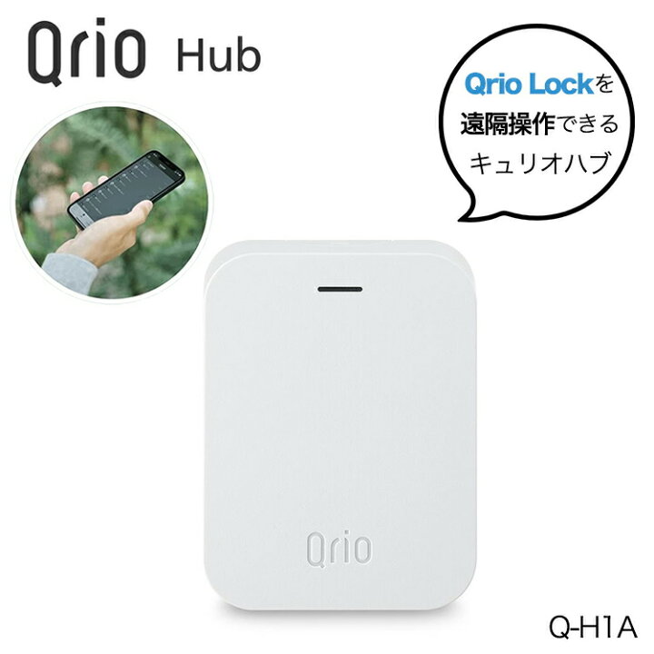 楽天市場】【正規販売代理店】Qrio Hub （キュリオハブ）Q-H1A  