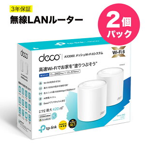 LAN[^[ V Wi-Fi 6 AX3000 bV Wi-Fi VXe Deco X50 2pbN 3Nۏ؁@AIWi-FiœK C^[lbg TP-Link