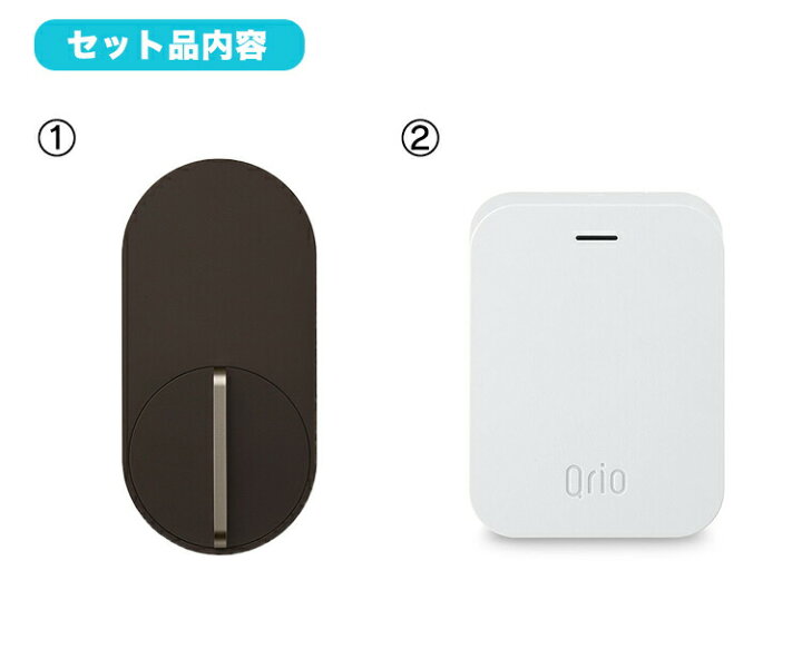 楽天市場】【正規販売代理店】キュリオロック + Qrio Hub 茶色セット Q 