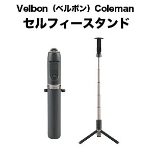Velbon(ベルボン)Coleman セルフィースタンド ブラック Oth-AB402_Black コールマン コラボ セルカ棒 セルフィー 自撮り棒 2WAY スマホスタンド 写真 動画 三脚 スマホ 撮影 コンパクト アウトドア