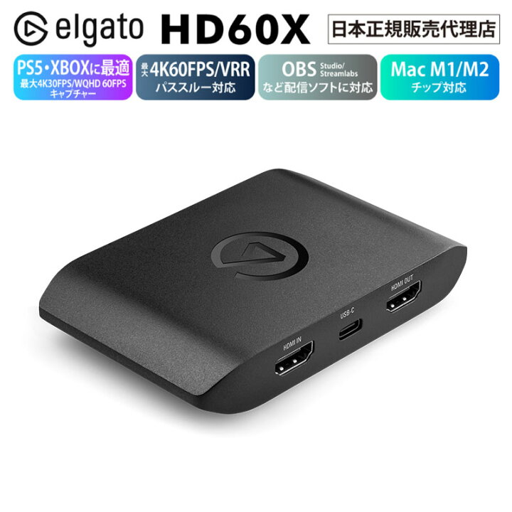 楽天市場】【正規代理店】エルガト Elgato Game Capture HD60 X 日本語 