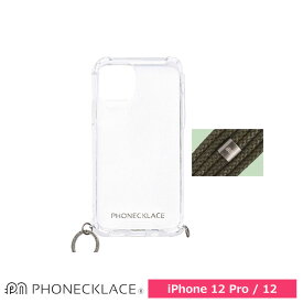 スマホケース 携帯ケース iphone12Pro/12 ケース PHONECKLACE フォンネックレス カーキ 複合素材 ロープショルダーストラップ付 アイフォン アイホン 携帯カバー おしゃれ 可愛い かわいい