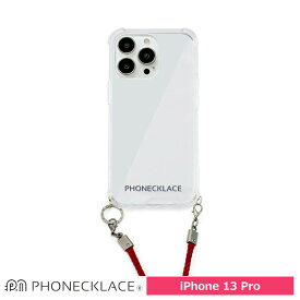スマホケース 携帯ケース iphone13Pro ケース PHONECKLACE フォンネックレス レッド シリコン ロープショルダーストラップ付 アイフォン アイホン 携帯カバー おしゃれ 可愛い かわいい