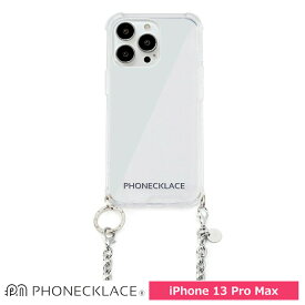 スマホケース 携帯ケース iphone13ProMax ケース PHONECKLACE フォンネックレス シルバー ポリカーボネート TPU チェーンショルダーST付 アイフォン アイホン 携帯カバー おしゃれ 可愛い かわいい