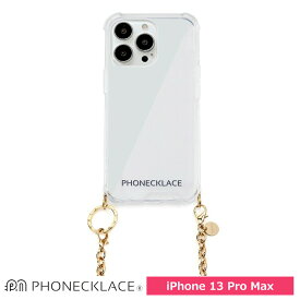 スマホケース 携帯ケース iphone13ProMax ケース PHONECKLACE フォンネックレス ゴールド ポリカーボネート TPU チェーンショルダーST付 アイフォン アイホン 携帯カバー おしゃれ 可愛い かわいい
