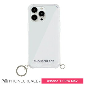 スマホケース 携帯ケース iphone13ProMax ケース PHONECKLACE フォンネックレス シルバー ポリカーボネート TPU ST用リング付 アイフォン アイホン 携帯カバー おしゃれ 可愛い かわいい