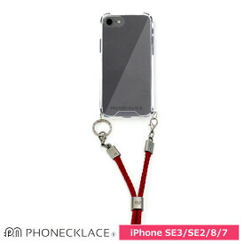 スマホケース 携帯ケース iphoneSE3/SE2/8/7 ケース PHONECKLACE フォンネックレス レッド ポリカーボネート TPU チェーンショルダーST付 アイフォン アイホン 携帯カバー おしゃれ 可愛い かわいい