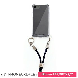 スマホケース 携帯ケース iphoneSE3/SE2/8/7 ケース PHONECKLACE フォンネックレス ネイビー ポリカーボネート TPU チェーンショルダーST付 アイフォン アイホン 携帯カバー おしゃれ 可愛い かわいい