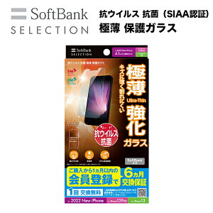 �X�}�z�t�B���� �t�B���� iphone14/13Pro/13 SoftBank SELECTION �R�E�C���X �R�� �ɔ� �ی�K���X for iPhone 14 / 13 Pro / 13 �\�t�g�o���N�Z���N�V���� �X�}�z �t�B���� �g�уt�B����