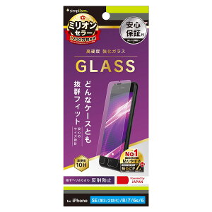 �X�}�z�t�B���� �t�B���� iphoneSE3/SE2/8/7/6s/6 �g���j�e�B Simplism iPhone SE(3/2)/8/7/6s/6 ���˖h�~ ��ʕی십���K���X �X�}�z �t�B���� �g�уt�B����