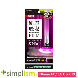 �X�}�z�t�B���� �t�B���� iphone14/13Pro/13 �g���j�e�B Simplism iPhone 14 / 13 / 13 Pro �Ռ��z�� ��ʕی� ���˖h�~ �X�}�z �t�B���� �g�уt�B����