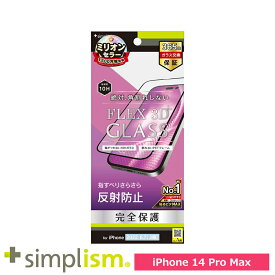 スマホフィルム フィルム iphone14ProMax トリニティ Simplism iPhone 14 Pro Max [FLEX 3D] 反射防止 複合フレームガラス ブラック スマホ フィルム 携帯フィルム