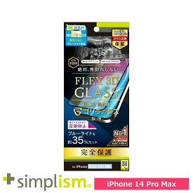 スマホフィルム フィルム iphone14ProMax トリニティ Simplism iPhone 14 Pro Max [FLEX 3D] 反射防止 BL低減 ガラス ブラック スマホ フィルム 携帯フィルム