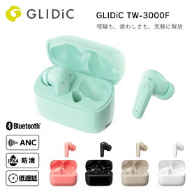 GLIDiC TW-3000F 完全ワイヤレスイヤホン エントリーモデル　ANC・低遅延モード 長時間再生 防水 外音取り込み機能