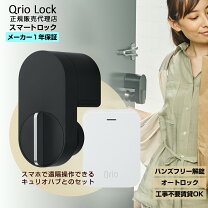 楽天市場】qrio lock・qrio hubセットの通販