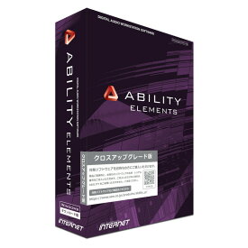 インターネット ABILITY Elements クロスアップグレード版