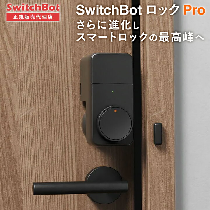 楽天市場】SwitchBot ロック Pro 【正規代理店】 スマートキー 鍵 長 