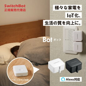 SwitchBot ボット Bot 【正規代理店】 スイッチ スマートリモコン スマホ リモコン スマート家電 連携 アレクサ 家電 遠隔操作 簡単取付 Apple Watch 汎用 iphone 操作 スイッチボット 音声操作 後付け 電源 自動 タイマー 風呂 エアコン 照明