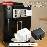 ＼新生活応援値下げ中／SwitchBot ボット Bot 【正規代理店】 スイッチ スマートリモコン スマホ リモコ…