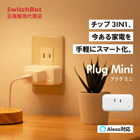 SwitchBot Plug Mini【正規代理店】 プラグミニ プラグ ミニ スマート家電 Wifi接続 電源管理 スマートハウス IoT スマホ 遠隔操作 家電 iphone 操作 アレクサ Bluetooth Wi-Fi 外出先 タイマー設定 コンセント 感電防止