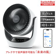 ＼新生活応援値下げ中／SwitchBot スマートサーキュレーター | 静音 省エネ 小型 USB USB給電 おしゃれ …
