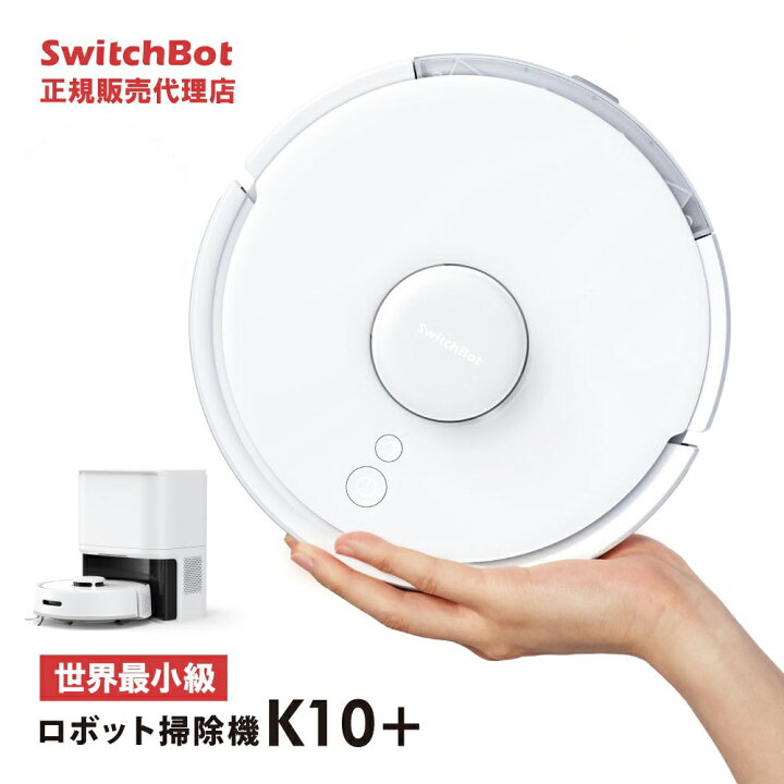 楽天市場】SwitchBot スイッチボット ロボット掃除機 K10+ 【正規代理 