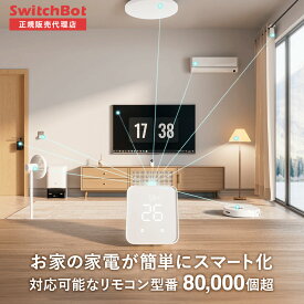【8/18までSALE！】SwitchBot ハブ2 Hub 2 スイッチボット ハブ 【正規代理店】 スマートリモコン スマート家電 アラート機能 温湿度/照度センサー 簡単操作 IoT スマホ リモコン 遠隔操作 エアコン アレクサ 照明 iphone 音声操作 タイマー 電源
