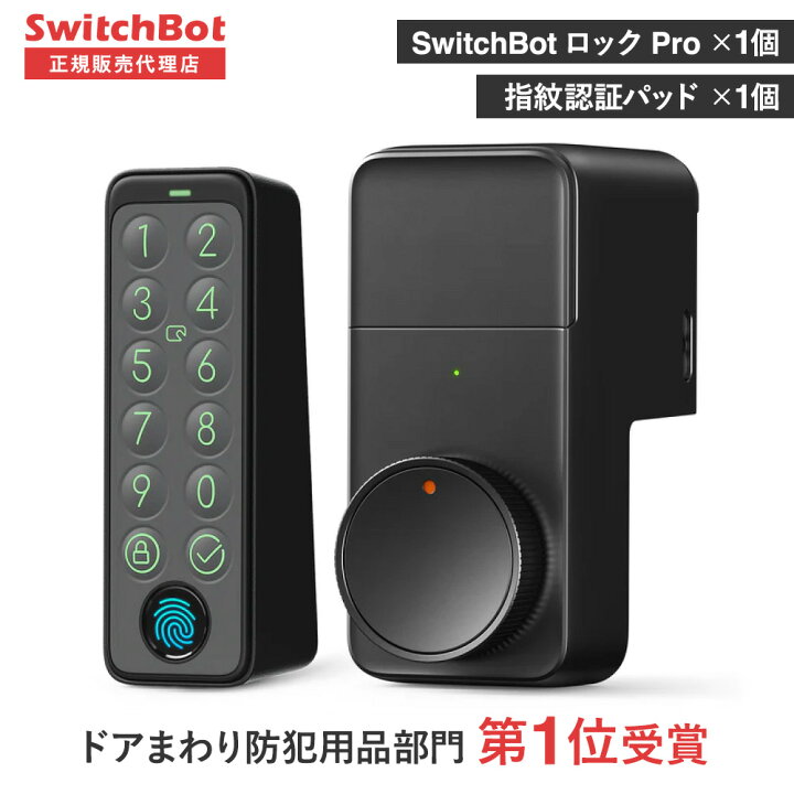 楽天市場】SwitchBot スマートロックPro 指紋認証パッド セット 