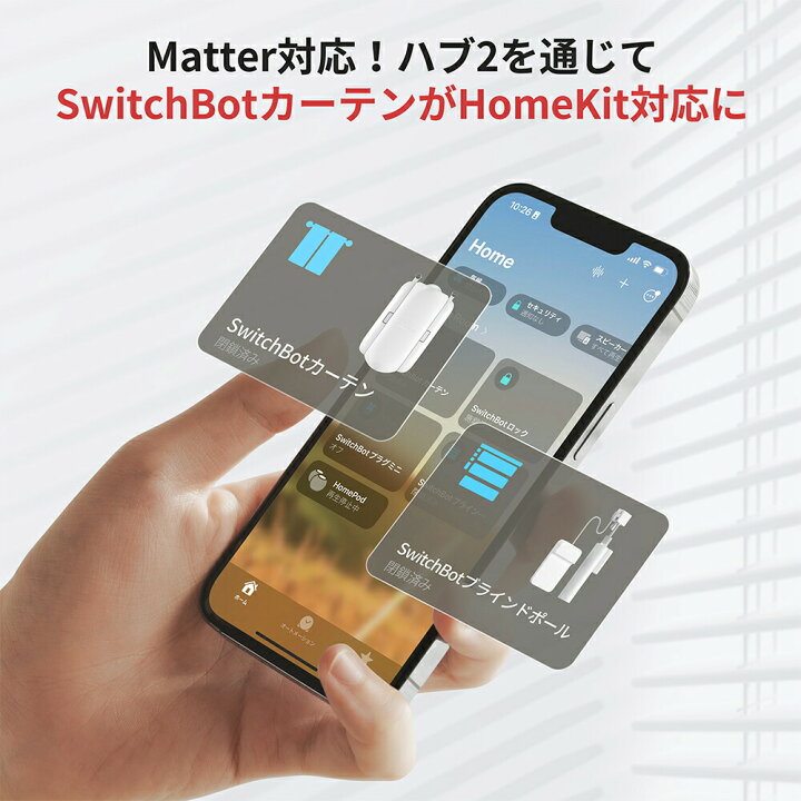 楽天市場】SwitchBot スイッチボットカーテン(U型レール3)2個＆Hub 2 
