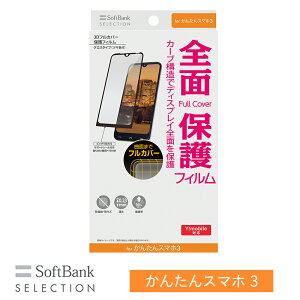 SoftBank SELECTION 3DtJo[ یtB for 񂽂X}z3 SB-A051-GLSH/3D