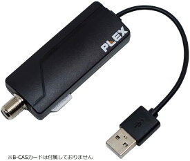 PLEX USBステイック型TVチューナー PX-M1UR 地デジ/BS/CSのいずれか1チャンネルの視聴・録画が可能