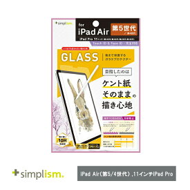 Simplism トリニティ iPad Air（第5 / 4世代） / 11インチiPad Pro（第4 / 3 / 2 / 1世代）ケント紙の様な描き心地 画面保護強化ガラス 反射防止