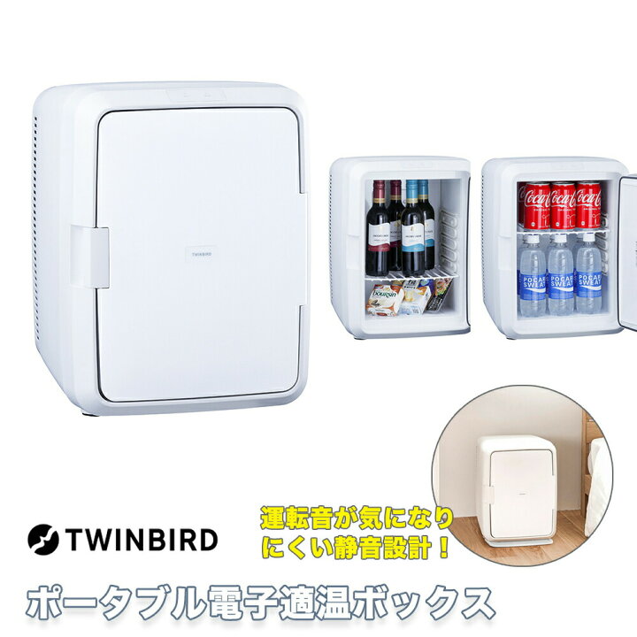 楽天市場】ツインバード 2電源式ポータブル電子適温ボックス 20L 保冷  